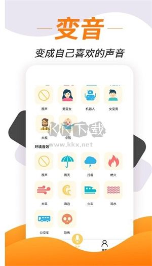 梦音变声神器app安卓版