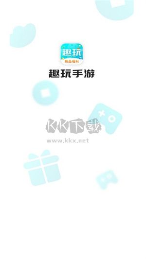 趣玩手游盒子app最新版2