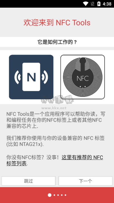 NFC Tools PRO官方安卓版