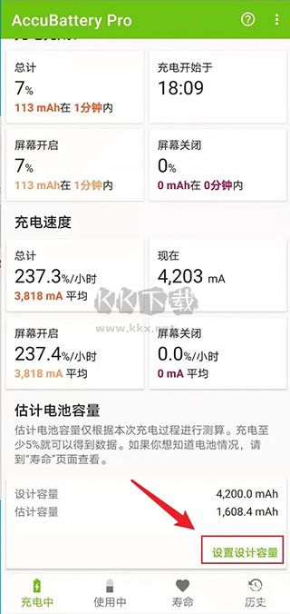 accubattery pro专业破解版