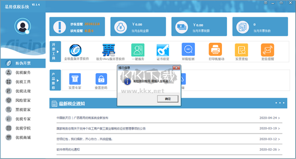 易用优税系统PC端官方版最新
