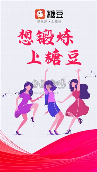糖豆广场舞app安卓手机版1