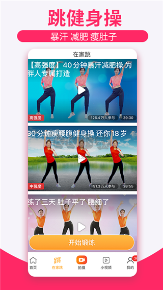 糖豆广场舞app安卓手机版3