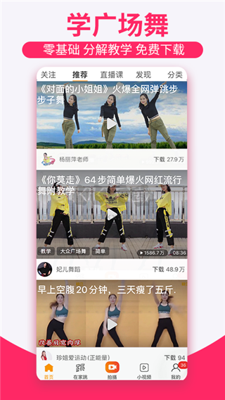 糖豆广场舞app安卓手机版4