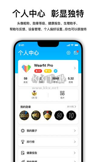 Wearfit Pro智能手表app官方版