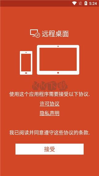 Microsoft Remote Desktop官网汉化版