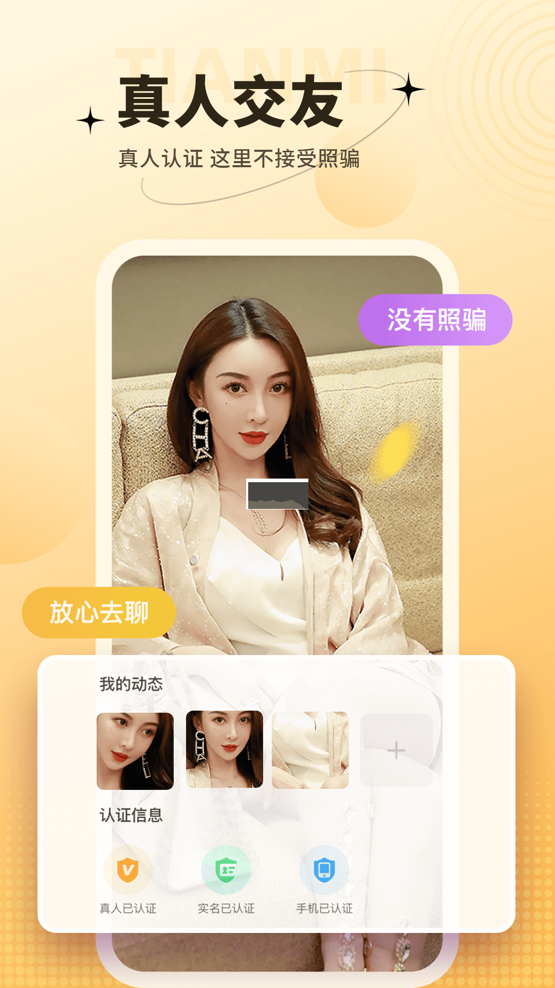 爱一次交友APP