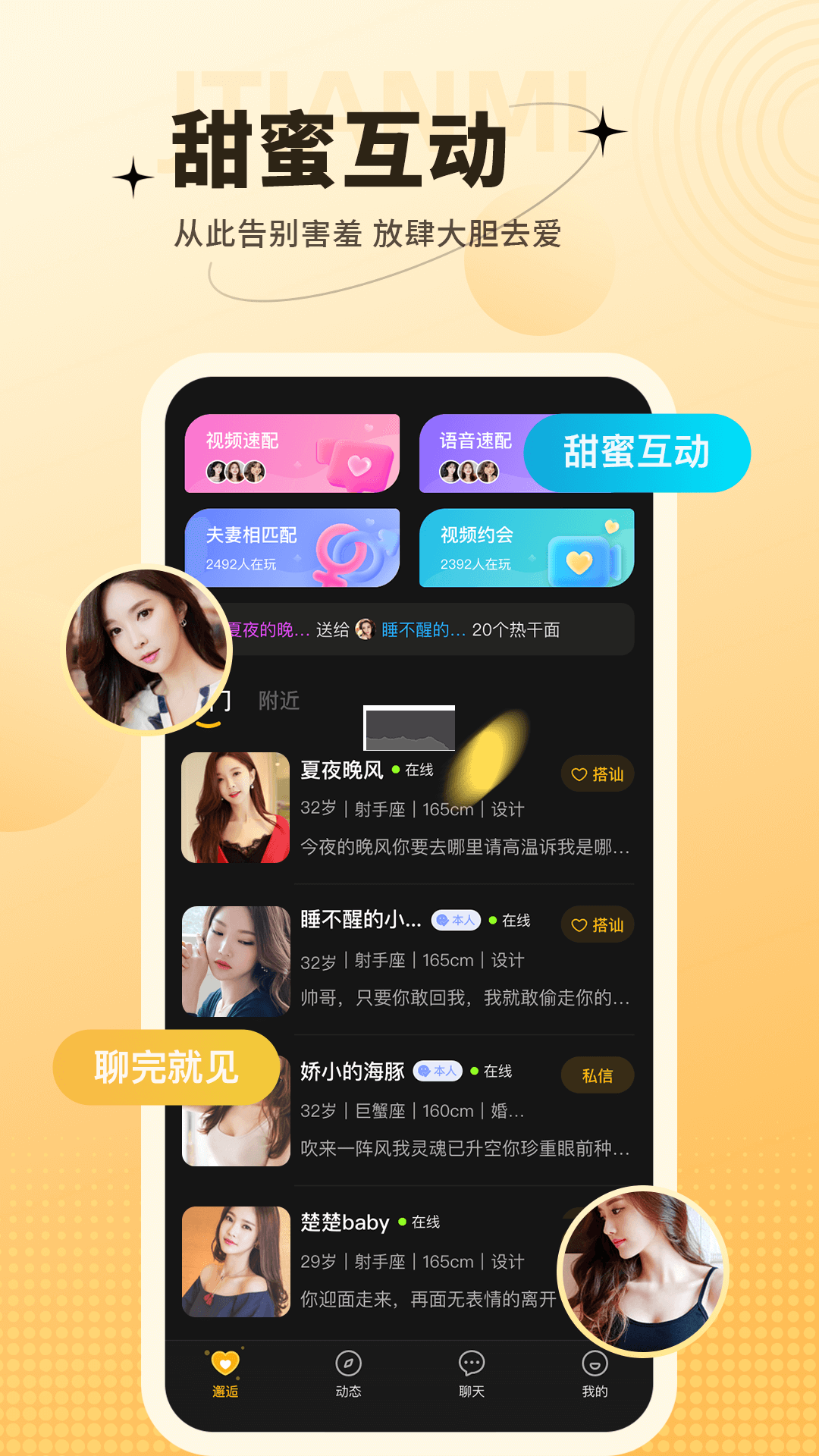 爱一次交友APP