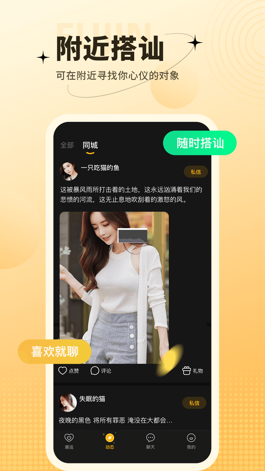 爱一次交友APP