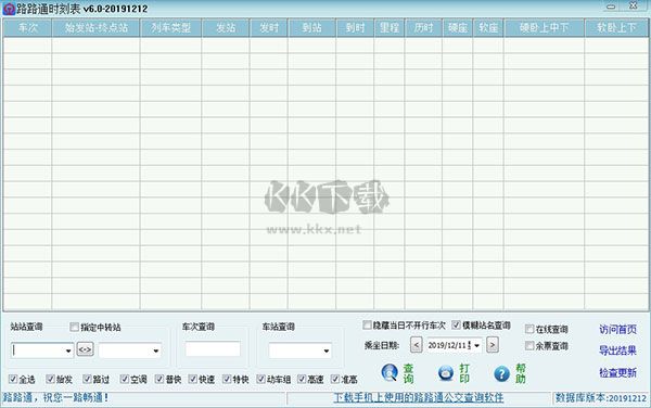 路路通时刻表PC端