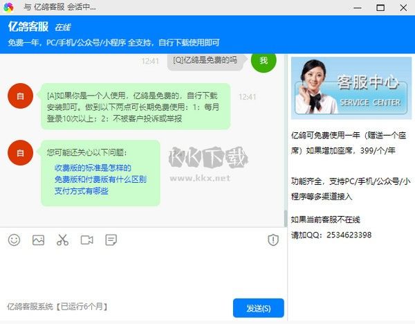 亿鸽PC客户端官方版最新