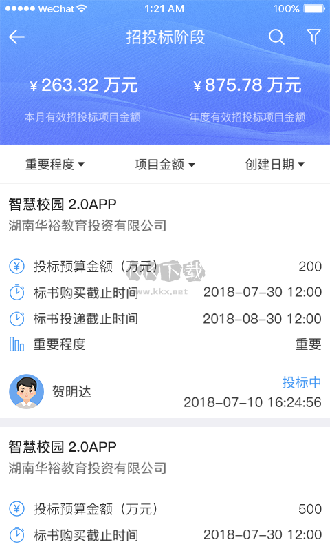 项目宝APP