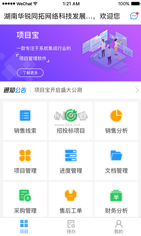 项目宝APP