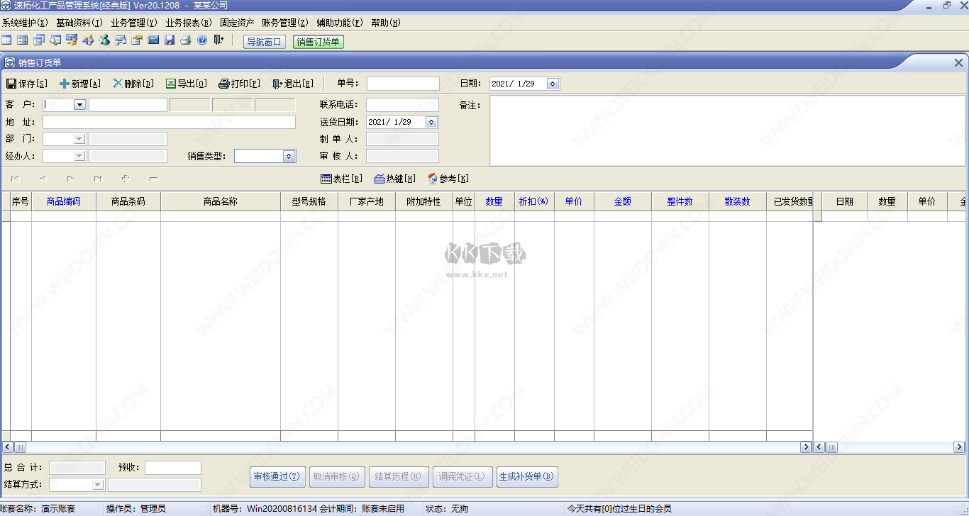 速拓化工产品管理系统PC端官方版