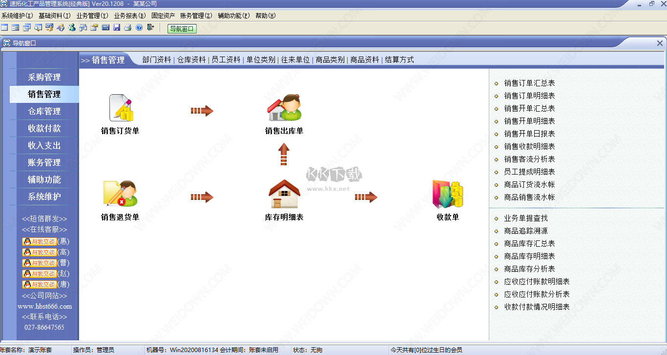 速拓化工产品管理系统PC端官方版