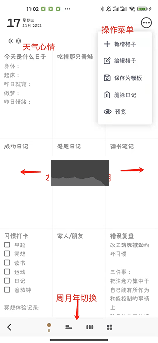 反思日记2024安卓手机版