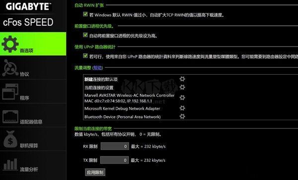 CFosSpeed11网络优化器