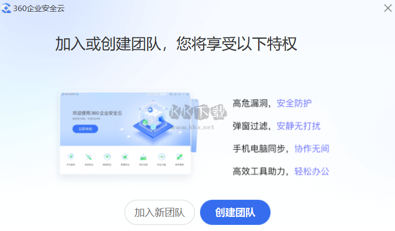 360企业安全云PC客户端官网版最新