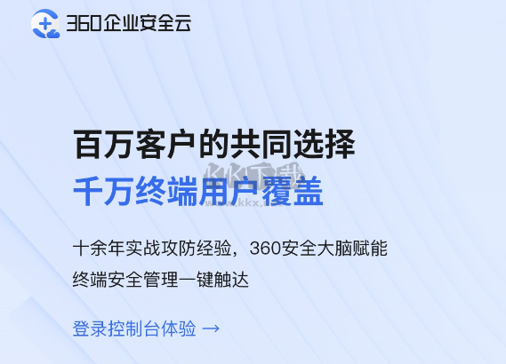 360企业安全云PC客户端官网版最新