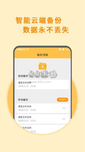 黑白便签APP