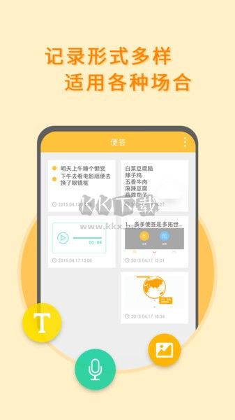 黑白便签APP