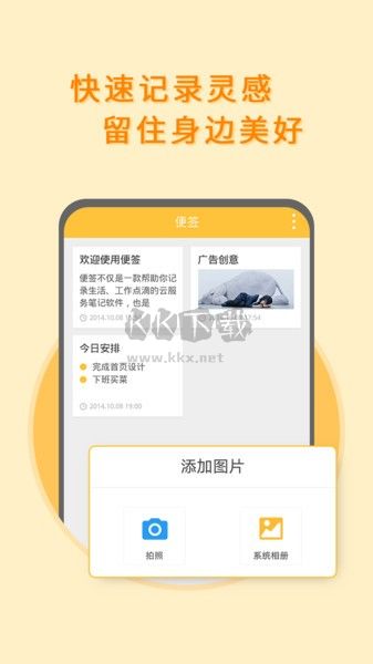 黑白便签APP