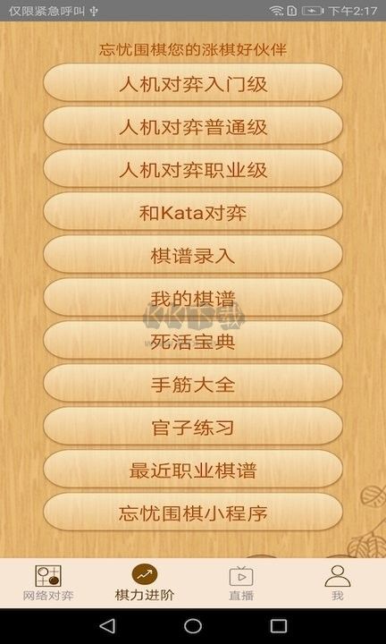 忘忧围棋2024最新版