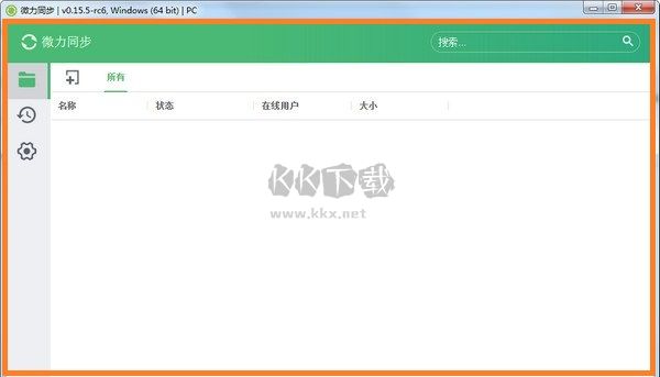 微力同步PC端