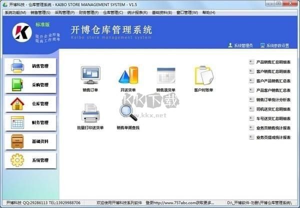 开博仓库管理系统PC端
