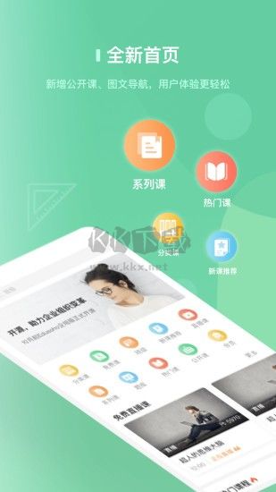 阔知学堂app官方版