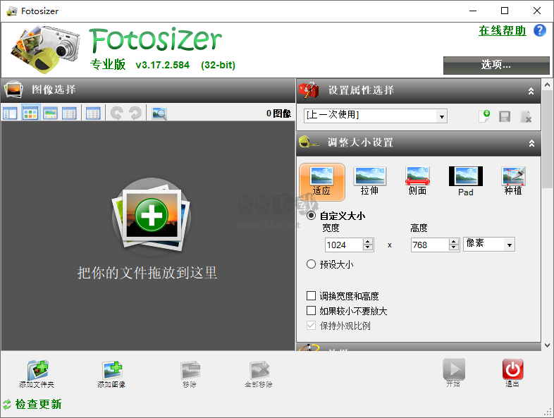 Fotosizer图像处理工具