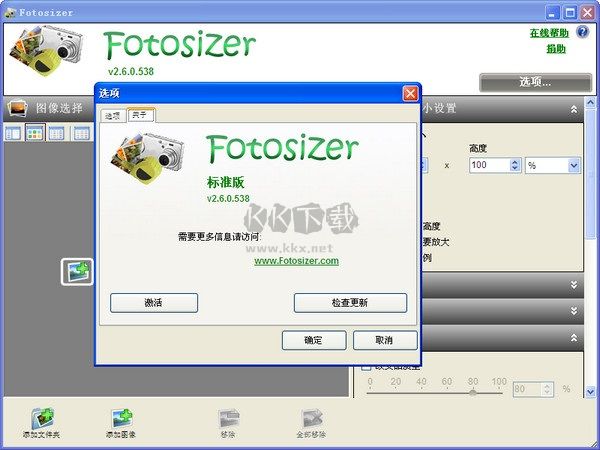 Fotosizer图像处理工具