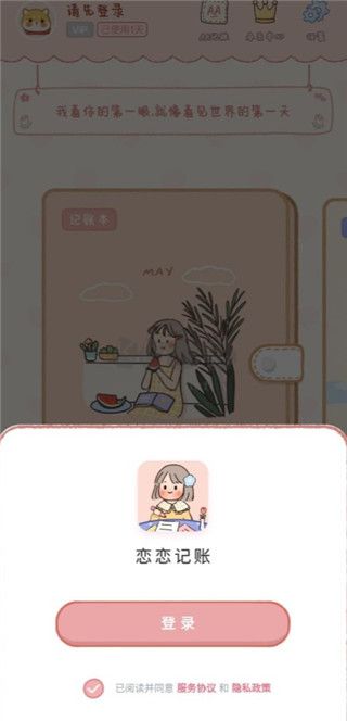 恋恋记账app破解版