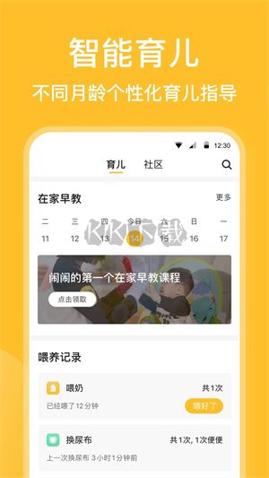 亲宝宝成长记录相册app安卓版