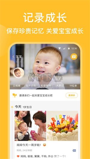 亲宝宝成长记录相册app安卓版