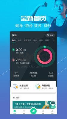 悦动圈计步器app官方最新版