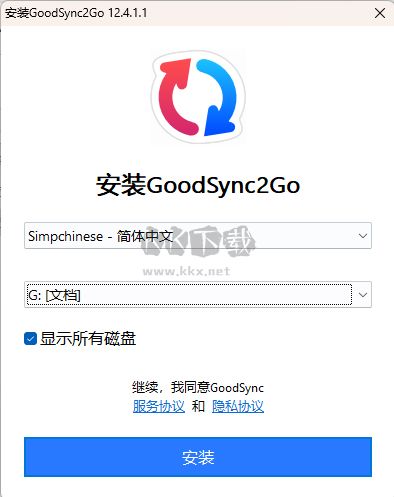 GoodSync2go文件备份同步工具