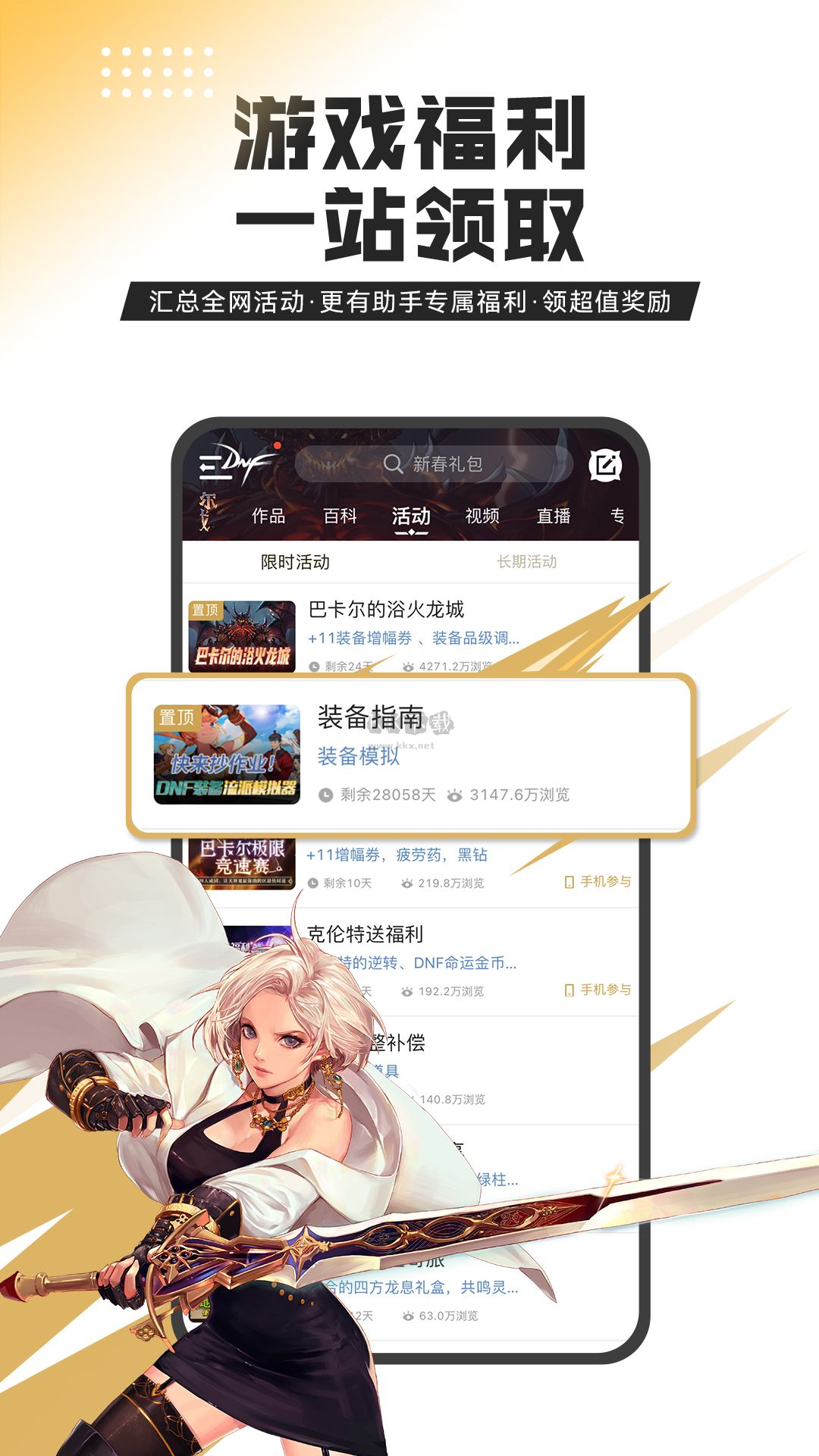 DNF助手app最新版