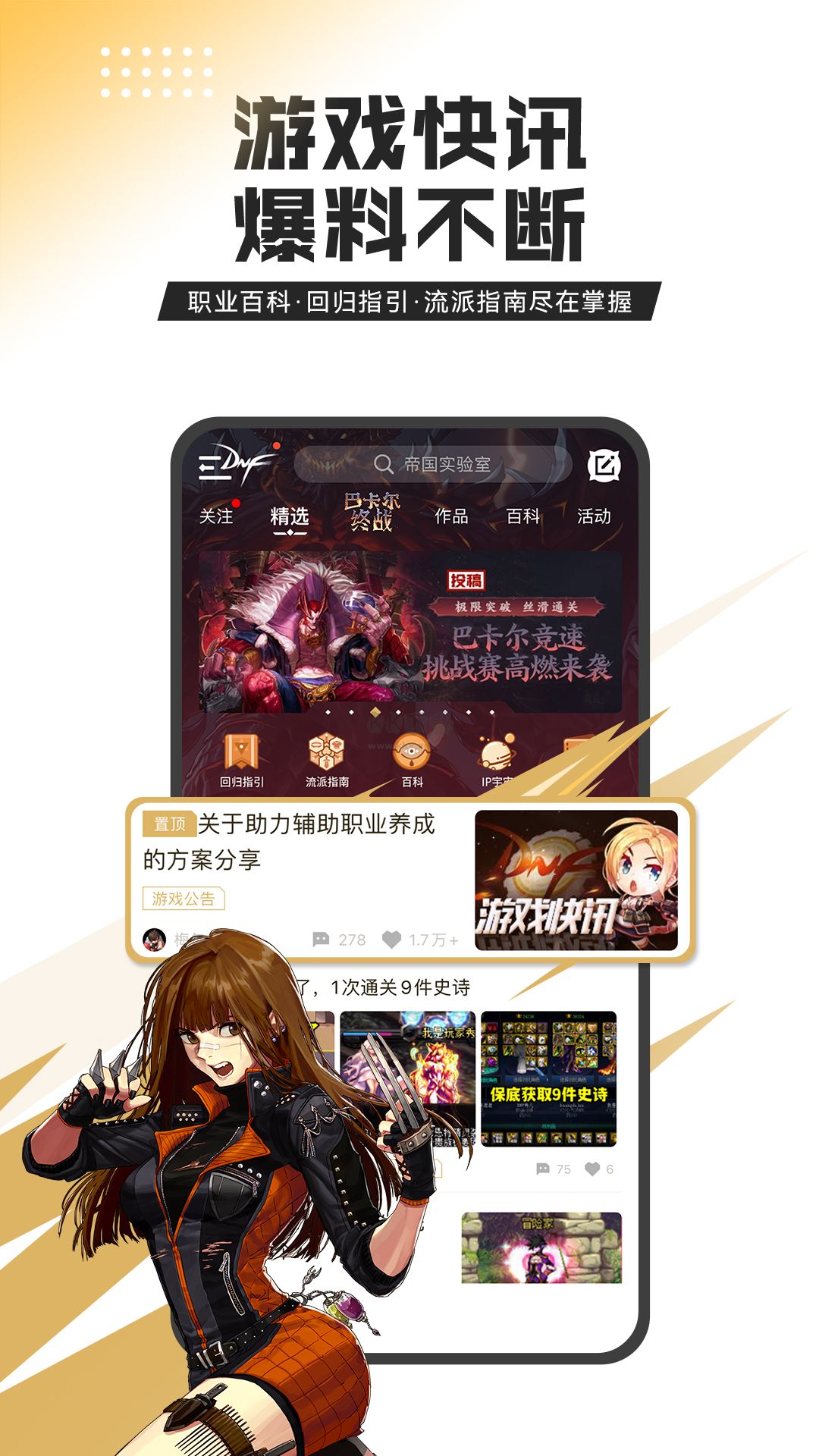 DNF助手app最新版