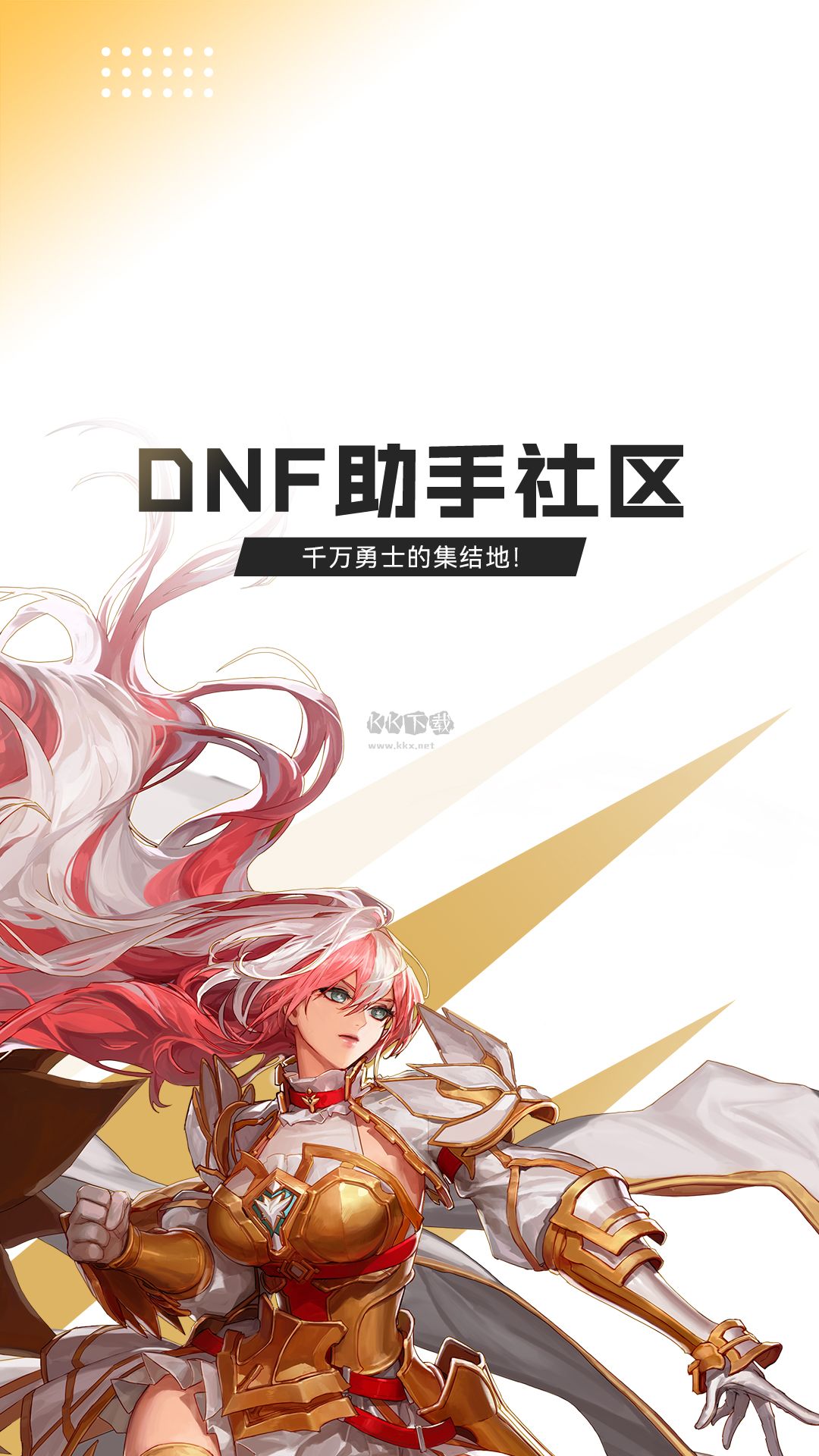 DNF助手app最新版