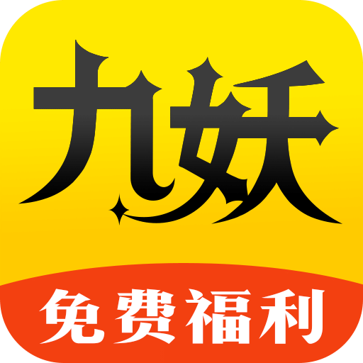 九妖游戏app官方版最新游戏图标