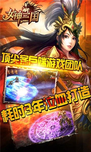 女神三国放置卡牌游戏