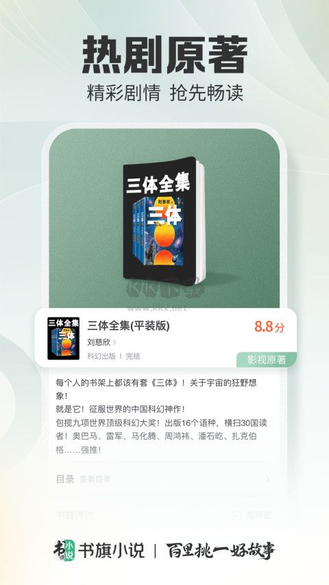 书旗小说app最新版