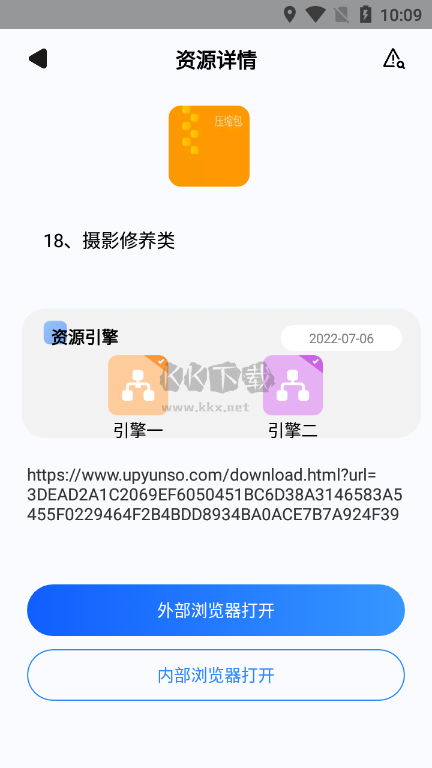 搜盘器APP手机版(图2)