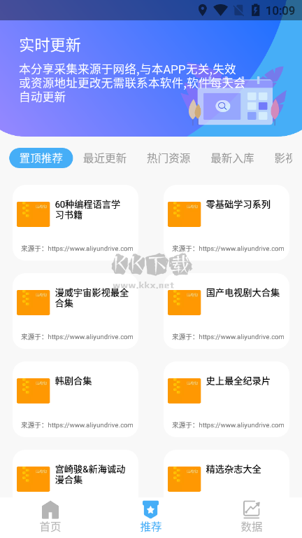 搜盘器APP手机版(图1)