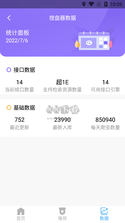 搜盘器APP手机版