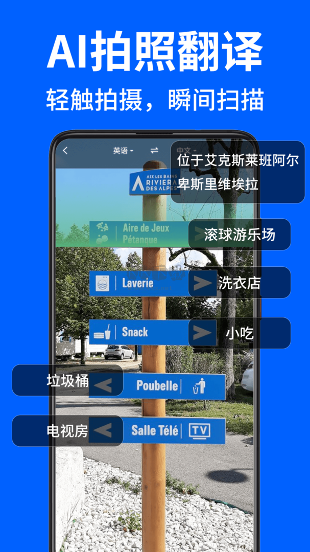 AR拍照翻译器app官方版最新