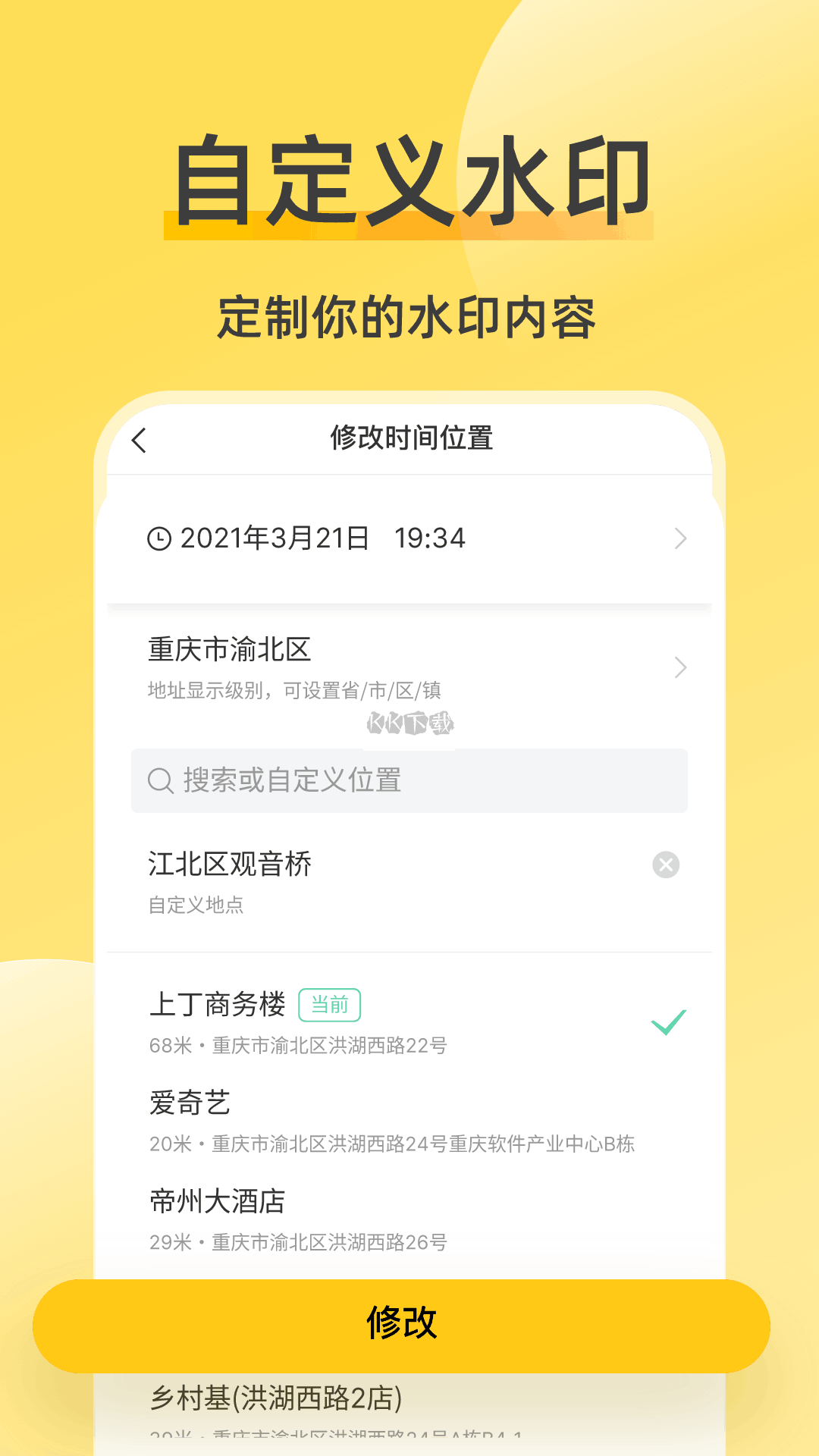 修改相机水印app安卓版最新