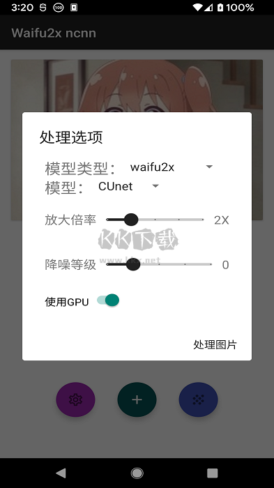 Waifu2x ncnn图片降噪APP