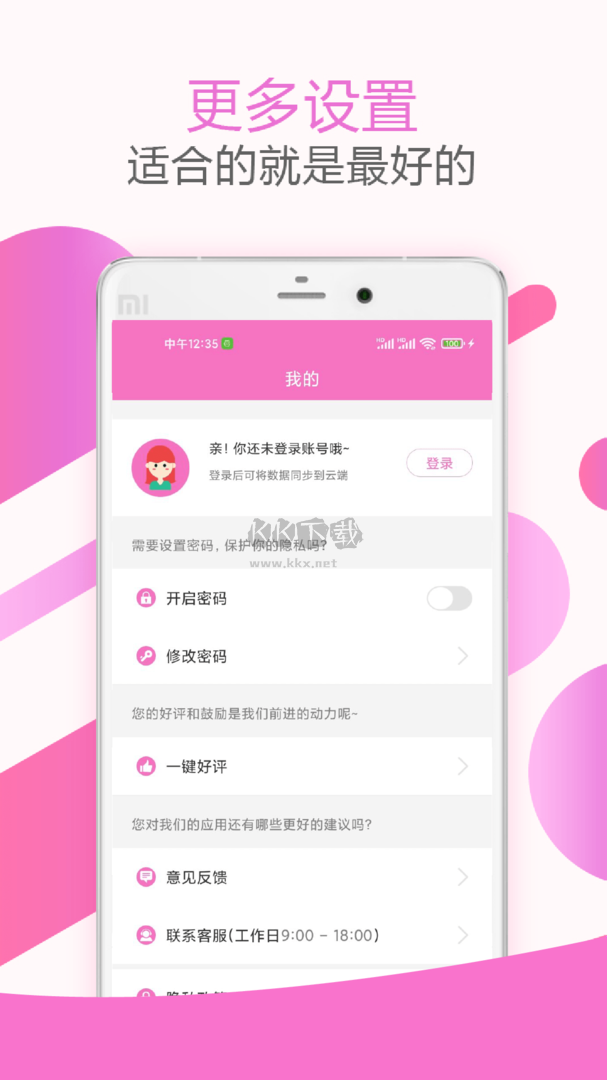 大姨妈神器app安卓版最新